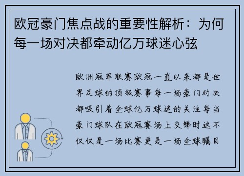 欧冠豪门焦点战的重要性解析:为何每一场对决都牵动亿万球迷心弦 欧冠豪门焦点战的重要性解析:为何每一场对决都牵动亿万球迷心弦