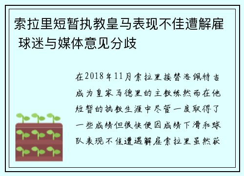 索拉里短暂执教皇马表现不佳遭解雇 球迷与媒体意见分歧