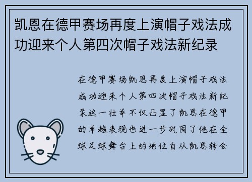 凯恩在德甲赛场再度上演帽子戏法成功迎来个人第四次帽子戏法新纪录