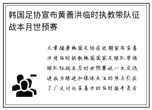 韩国足协宣布黄善洪临时执教带队征战本月世预赛 韩国足协宣布黄善洪临时执教带队征战本月世预赛