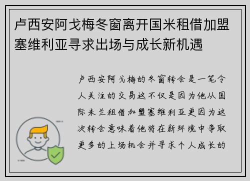 卢西安阿戈梅冬窗离开国米租借加盟塞维利亚寻求出场与成长新机遇 卢西安阿戈梅冬窗离开国米租借加盟塞维利亚寻求出场与成长新机遇