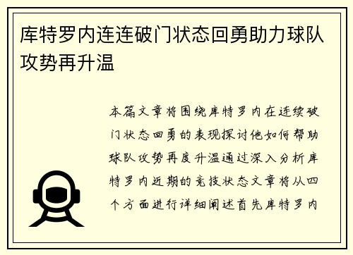 库特罗内连连破门状态回勇助力球队攻势再升温 库特罗内连连破门状态回勇助力球队攻势再升温