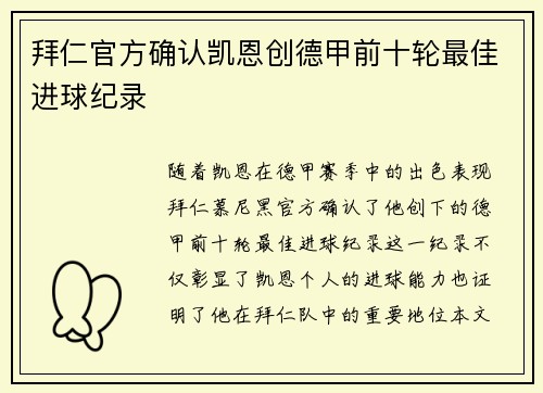 拜仁官方确认凯恩创德甲前十轮最佳进球纪录 拜仁官方确认凯恩创德甲前十轮最佳进球纪录