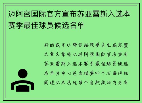 迈阿密国际官方宣布苏亚雷斯入选本赛季最佳球员候选名单