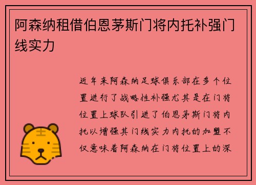 阿森纳租借伯恩茅斯门将内托补强门线实力